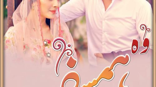 Wo kharoos sa Novel written by Mahwish Urooj Complete (New Edition)