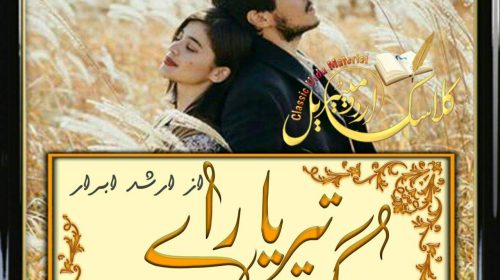 Qismat Ki Lakeeron Mein by Filza Arshad Complete.pdf