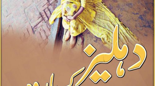 Meri tanhai meri jan py bani hy saiyaan by Areej Shah episode 10