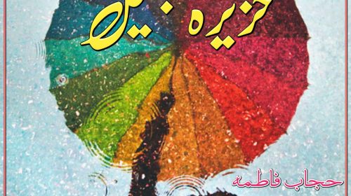 Gumrahi se humrahi ka safar novel by Alizy Chaudhary Episode 4