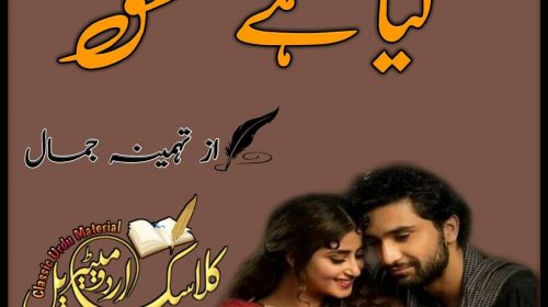 tere ishq mein fana hui by Nimss Haya Complete