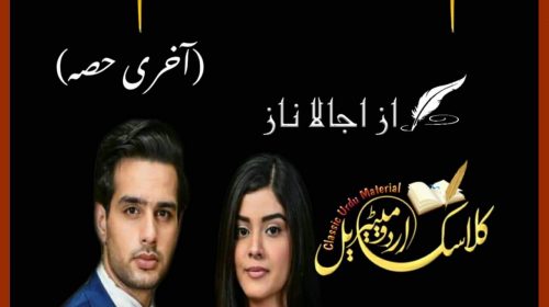 Iqrar e mohabbat by jaana mubeen