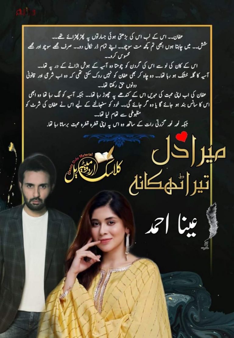 download urdu novel dar e dil