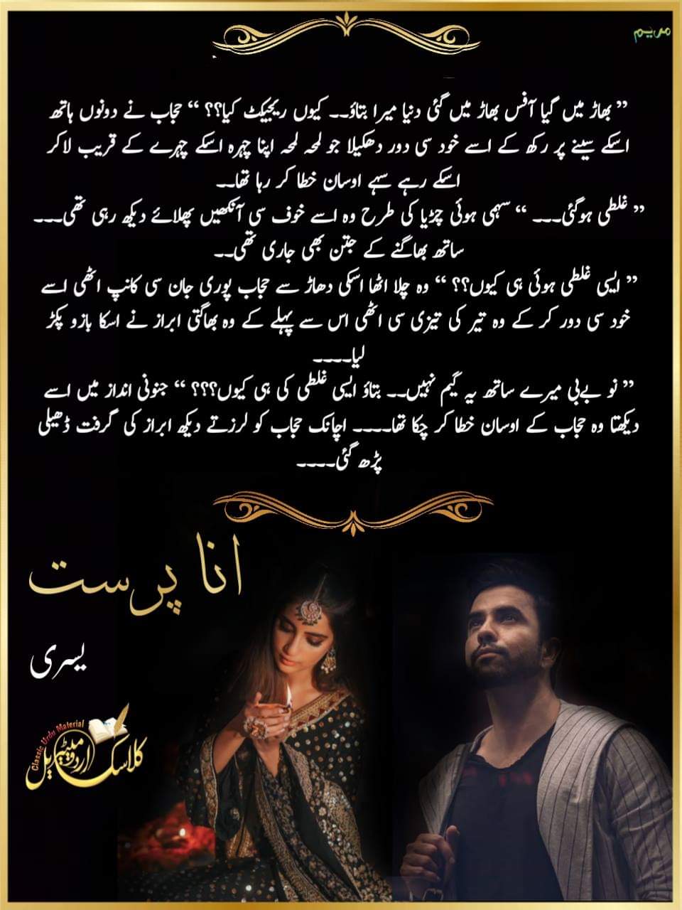 Ana parast novel by yusra Complete Classic Urdu Material