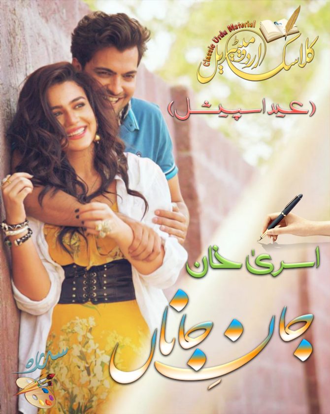 Jaan E Jaana By Asra Khan Eid Special Classic Urdu Material