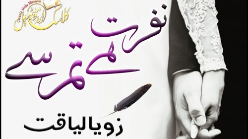 Tum Bin Adhori Si May Novel By Huma Nasir Complete