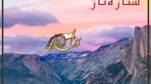 Bint e  Hawa novel by Pareeshay Khan Complete