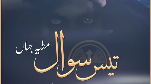 Ask Secdesi (Sajda E Ishq) By Noor E Arooj (Episode 21) Online Reading