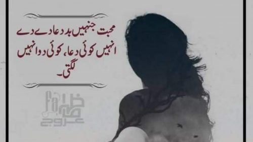 Ask Secdesi (Sajda E Ishq) By Noor E Arooj (Episode 34) Online Reading