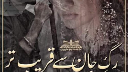 Dil Sitam Zada By Kiran Mushtaq (Last Episode) Online Reading