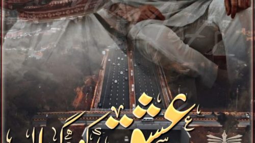 Mohabbat Baazi E Aakhir By Huma Qureshi (Episode 14) Online Reading