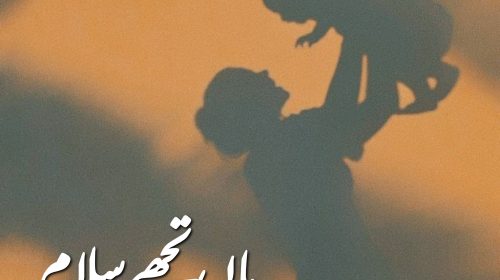 Jaan E Dilam By Nimra Sial (Complete PDF)