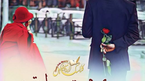 Mohabbat Baazi E Aakhir By Huma Qureshi (Episode 19) Online Reading