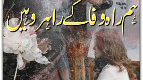 Mohabbat Baazi E Aakhir By Huma Qureshi (Episode 16) Online Reading