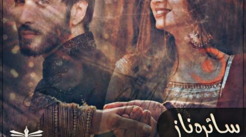 Mohabbat Baazi E Aakhir By Huma Qureshi (Episode 22) Online Reading