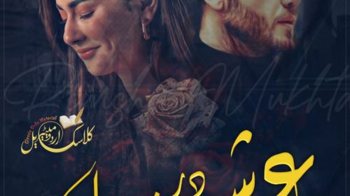 Maa Tujhe Salam By Saira Naz (Complete PDF)