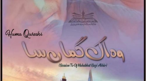 Ishq Koh E Giraan By Team Classic (Episode 22) Online Reading