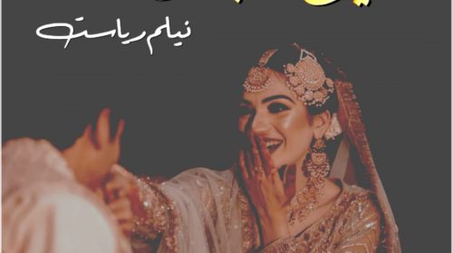 Ye Ishq Hai Peer Karah By Afshan Kanwal (Episode 12) Online Reading