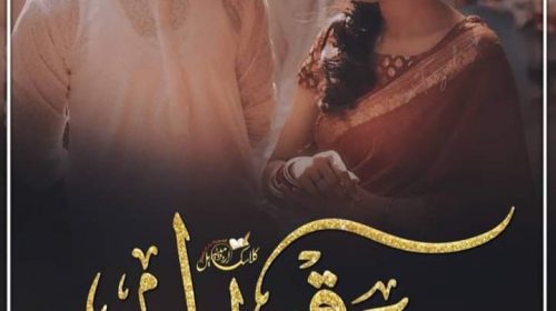 Alhaisam By Mohammad Shahid Ras (Episode 3) Online Reading