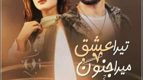 The last night by Zainab Nasar Khan  Episode 2 Online Reading