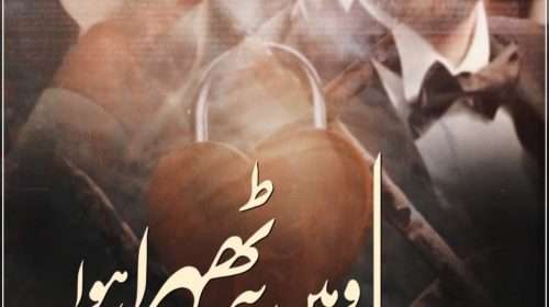 Tera Ishq Mera Junoon by Syeda Tahseen Rubab (Episode 13) Online Reading