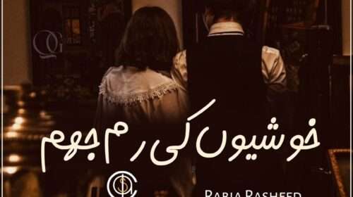 Chahat by Hareem Malik-complete