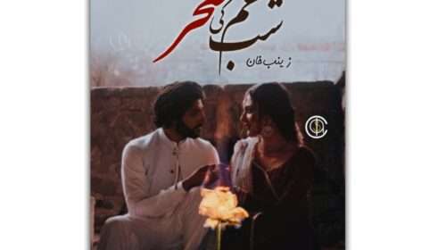 Mohabbat Fateh Tehri by Ayesha Asghar Episode 1 Classic Novel Saga Online Reading