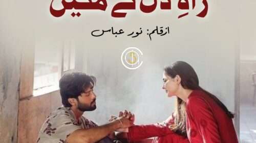 Tu Jo Humdard Howa Mera by Eman Khan-complete pdf