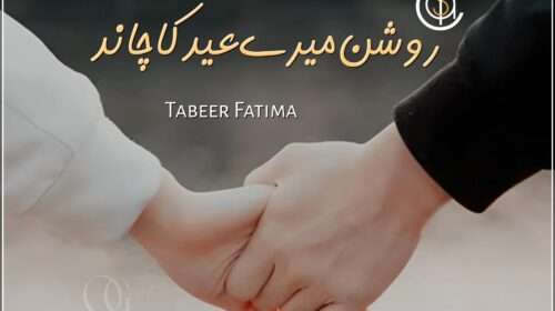 Tere Sang Zindagi Ke Rang by Ambreen Khan-complete pdf