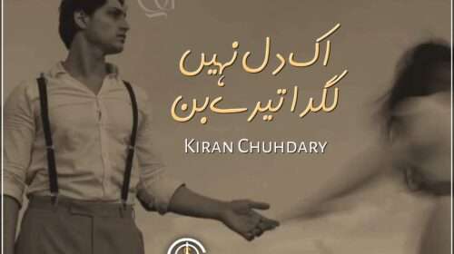 Teri chah main by Mehwish Ghaffar-complete pdf