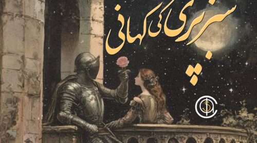 Mehraal by Sania Mumtaz Complete PDF Free Download